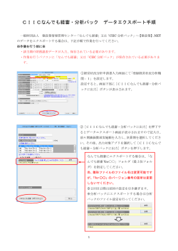 Page 1 CI ICなんでも経審・分析パック データエクスポート手順 一般財団