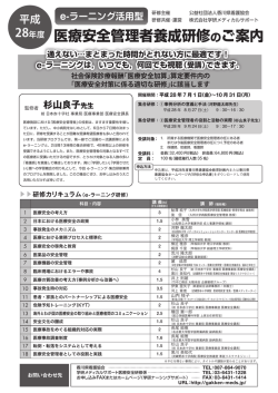 医療安全管理者養成研修のご案内