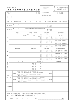 橋 本 市 臨 時 職 員 採 用 試 験 申 込 橋 本 市 臨 時 職 員 採 用