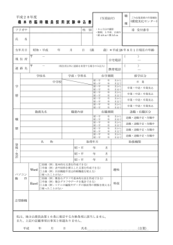 橋 本 市 臨 時 職 員 採 用 試 験 申 込 橋 本 市 臨 時 職 員 採 用