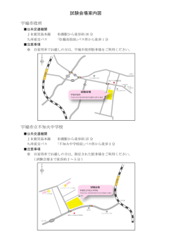 試験会場案内図