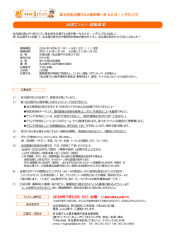 出店エントリー募集要項 - SAKAE MINAMI WEB