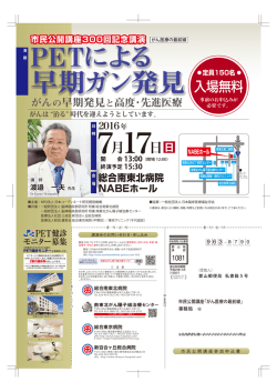 詳しくはこちら［PDFデータ］ - 一般財団法人 脳神経疾患研究所 総合南