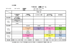 7月9日 土曜スクール