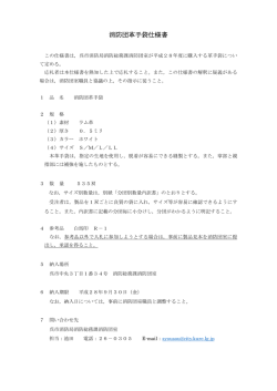 消防団革手袋仕様書