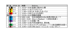 団 色 クラス 日 時間 タイトル 7 黒 2-9 7/7 10:10～10:50 仮面に隠された