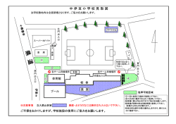 中伊豆小（旧大見小）