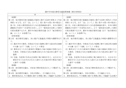 藤井寺市総合教育会議設置要綱（新旧対照表） （設置） 第1条 地方教育