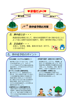 栄養だより