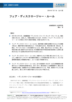 フェア・ディスクロージャー・ルール