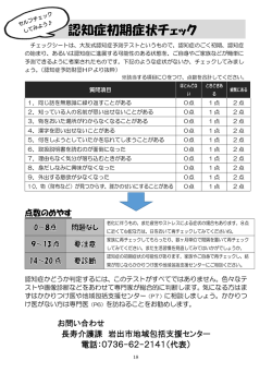 認知症初期症状チェック