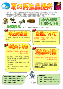 公開抽選 平成28年8月17日