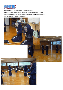 剣道部は男子2人、女子3人の計5人で活動しています。 人数はとても