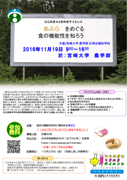 ポスターはこちら - 宮崎大学 農学部