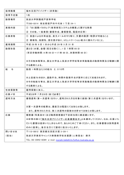 海外交流アドバイザー