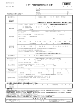 自営・内職等就労状況申立書（PDF：178.8KB）