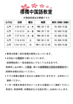 中国語授業近日開講クラス レベル 日時 曜日 時間 入門 7/26&sim;9/15 火