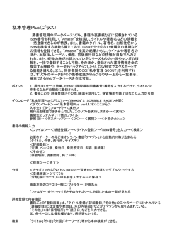 私本管理Plus（プラス）