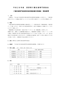 開催要項 - 長野県介護支援専門員協会