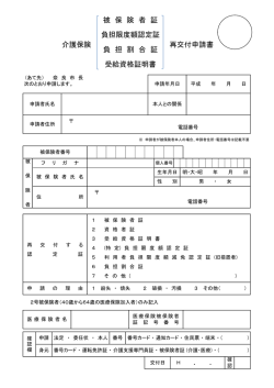 （被保険者証等）再交付申請書(PDF文書)