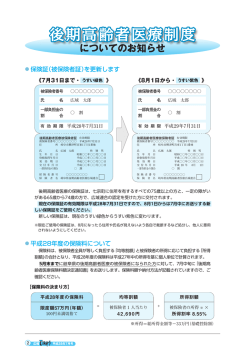 後期高齢者医療制度