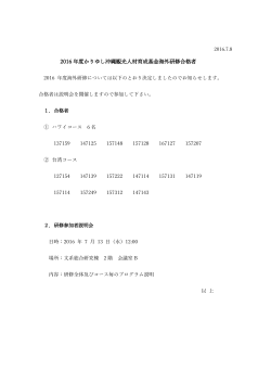 H28かりゆし海外研修者