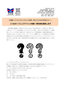 2つのオープニングイベント開催！参加者を募集します