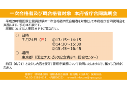 一次合格者及び既合格者対象 本府省庁合同説明会