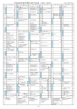 2016年間行事予定 - 三重県学校ネットワーク