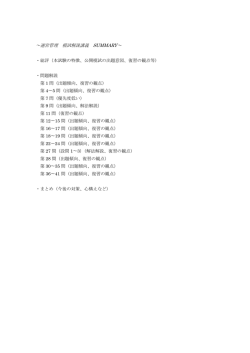～運営管理 模試解説講義 SUMMARY～