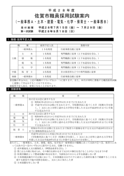 （一般事務A・土木・建築・電気・化学・保育士・一般事務B）【 PDF