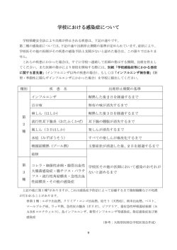学校における感染症について