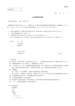 別紙5～11／提出書類様式
