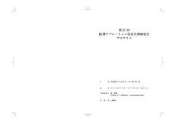 プログラムをダウンロード - 阪神アブレーション電気生理研究会