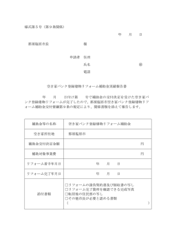 様式第5号 - 那須塩原市