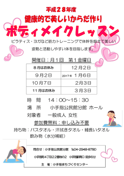 ボディメイクレッスン 開催日（PDF：158KB）
