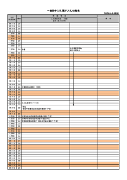 一般競争入札(電子入札)日程表