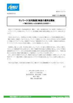 ～「働き方改革」による生産性向上を目指す～