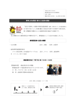 プレスリリース（112KByte） - www3.pref.shimane.jp_島根県