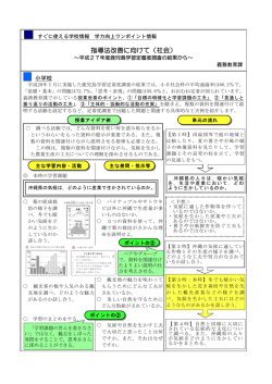 指導法改善に向けて（社会）