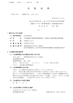 入 札 公 告 - 量子科学技術研究開発機構