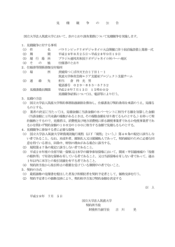 見 積 競 争 の 公 告 国立大学法人筑波大学において、次のとおり請負