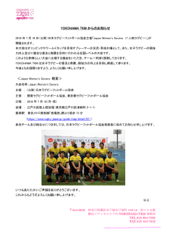 日本ラグビーフットボール協会主催「Japan