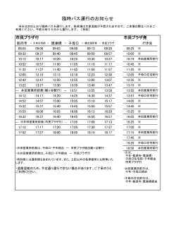 橘ふるさと祭り臨時バス時刻表(PDF形式, 29.01KB)