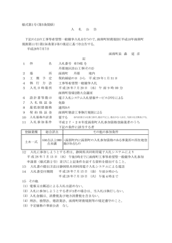 丹那地区治山工事(その2)