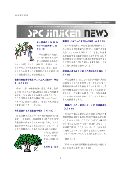 SPC JINJKEN NEWS 7月号