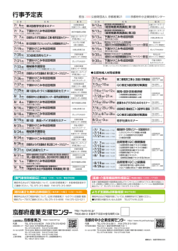行事予定表 - 京都府中小企業技術センター