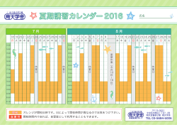 南天学舎夏期講習カレンダー（クリックしてください。）