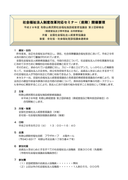 和歌山県 - 全国社会福祉法人経営者協議会