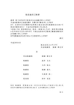 役員就任ご挨拶 - 株式会社ギオン